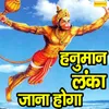 Hanuman Lanka Jaana Hoga